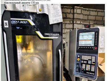 5-ти осевой обрабатывающий центр DMGMORI DMU 50 (ecoline)