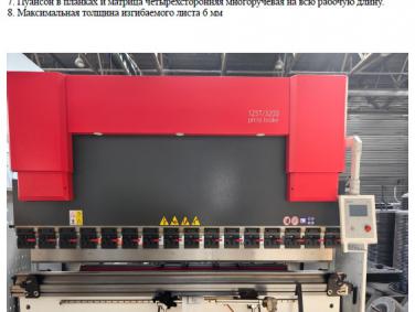 Гидравлический листогибочный пресс КРВ125-3200Р (МТ 290810)