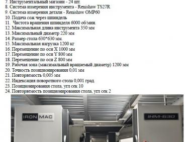 Горизонтально-фрезерный станок IRONMAC IHM-630