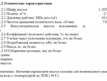 Технические характеристики агрегат насосный: насос трехплунжерный 1,1ПТ25М2 сблокированный с электродвигателем